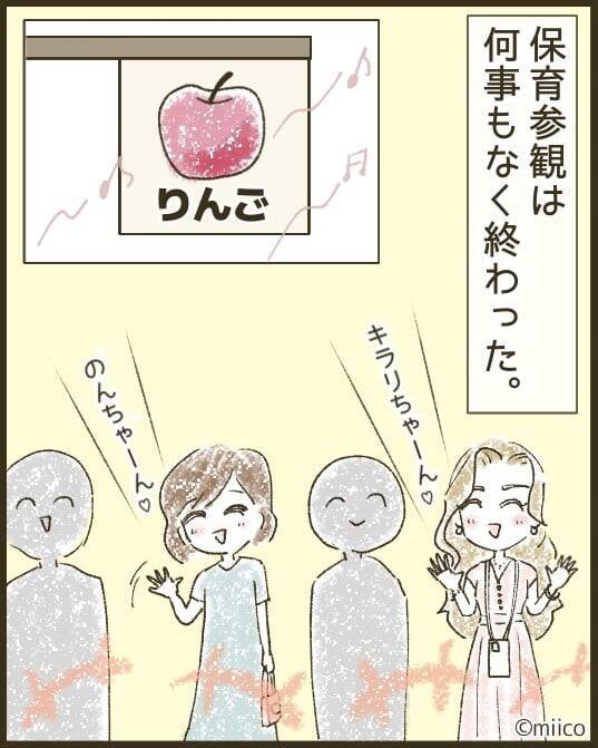 「うまくやっていけるかな」と不安だった入園式で出会ったママ友が予想外にクセ強だった【漫画】