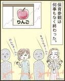 「「うまくやっていけるかな」と不安だった入園式で出会ったママ友が予想外にクセ強だった【漫画】」の画像27