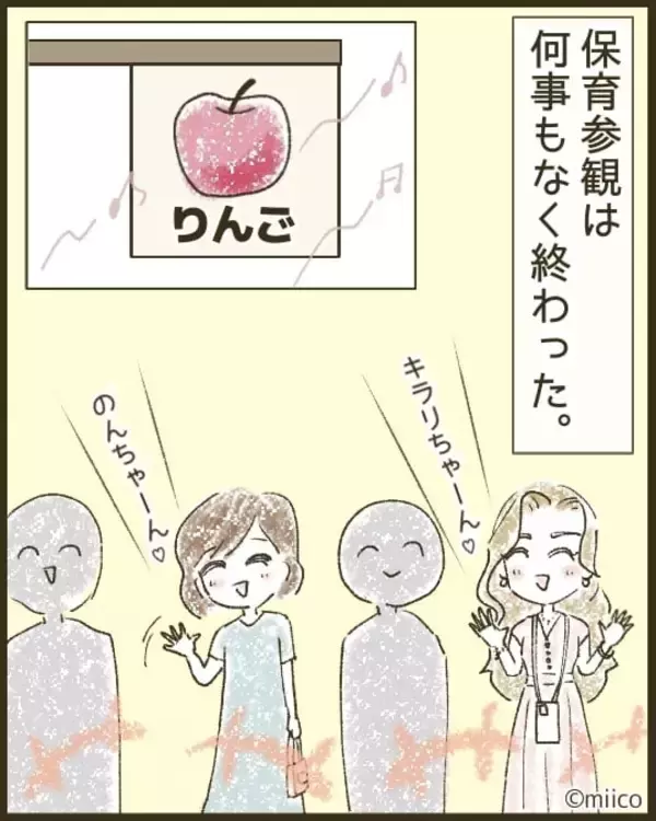 「「うまくやっていけるかな」と不安だった入園式で出会ったママ友が予想外にクセ強だった【漫画】」の画像