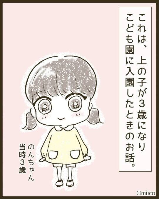 「うまくやっていけるかな」と不安だった入園式で出会ったママ友が予想外にクセ強だった【漫画】