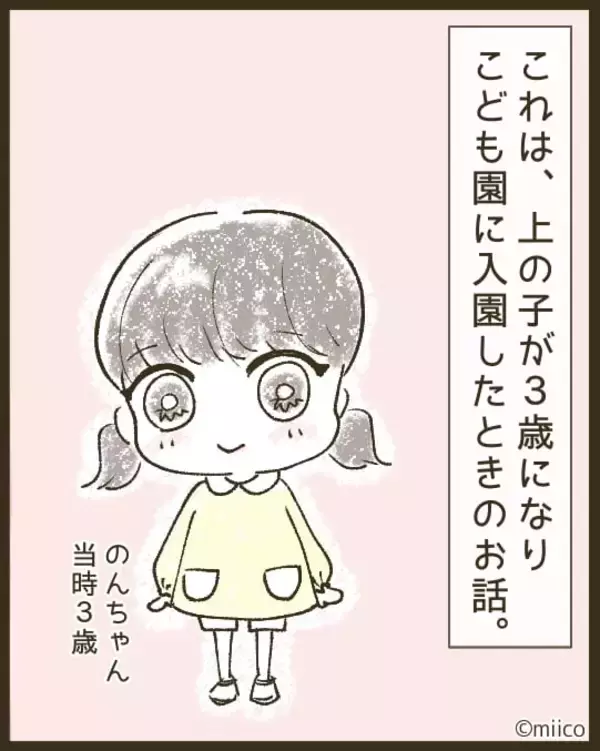 「「うまくやっていけるかな」と不安だった入園式で出会ったママ友が予想外にクセ強だった【漫画】」の画像
