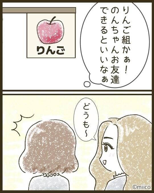 「うまくやっていけるかな」と不安だった入園式で出会ったママ友が予想外にクセ強だった【漫画】