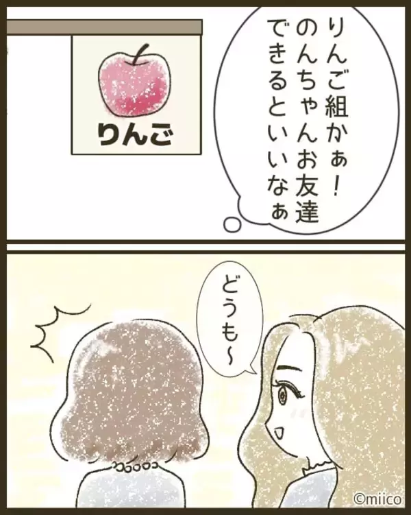 「「うまくやっていけるかな」と不安だった入園式で出会ったママ友が予想外にクセ強だった【漫画】」の画像