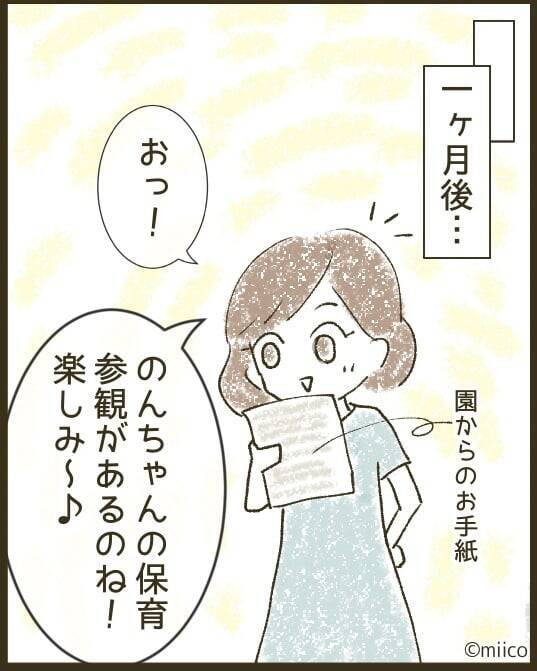 「うまくやっていけるかな」と不安だった入園式で出会ったママ友が予想外にクセ強だった【漫画】