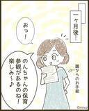 「「うまくやっていけるかな」と不安だった入園式で出会ったママ友が予想外にクセ強だった【漫画】」の画像26