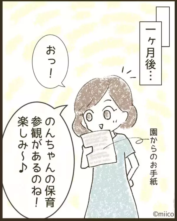 「「うまくやっていけるかな」と不安だった入園式で出会ったママ友が予想外にクセ強だった【漫画】」の画像