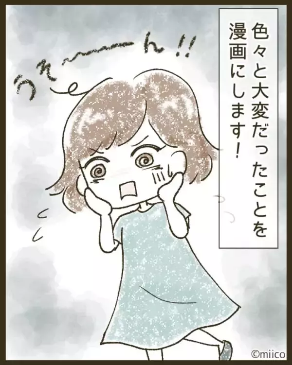 「「うまくやっていけるかな」と不安だった入園式で出会ったママ友が予想外にクセ強だった【漫画】」の画像