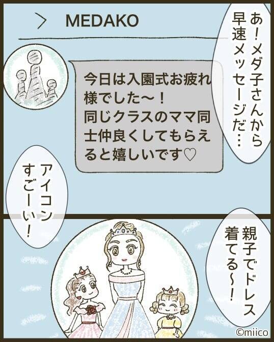「うまくやっていけるかな」と不安だった入園式で出会ったママ友が予想外にクセ強だった【漫画】