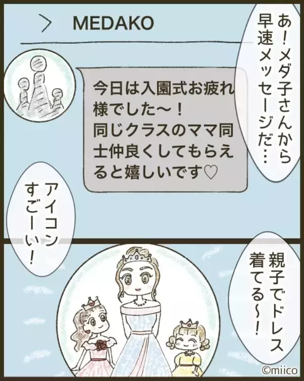 「「うまくやっていけるかな」と不安だった入園式で出会ったママ友が予想外にクセ強だった【漫画】」の画像