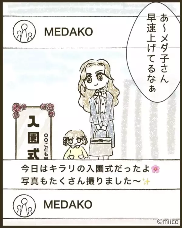 「「うまくやっていけるかな」と不安だった入園式で出会ったママ友が予想外にクセ強だった【漫画】」の画像