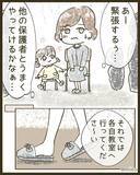 「「うまくやっていけるかな」と不安だった入園式で出会ったママ友が予想外にクセ強だった【漫画】」の画像5