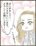 「「うまくやっていけるかな」と不安だった入園式で出会ったママ友が予想外にクセ強だった【漫画】」の画像8