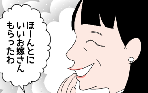 「いいお嫁さんもらったわ」義母が義弟の結婚相手を絶賛するワケは…の画像