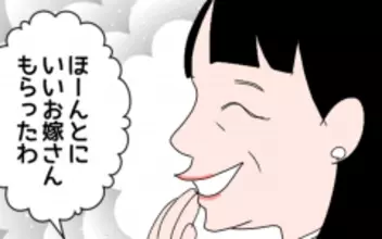 「いいお嫁さんもらったわ」義母が義弟の結婚相手を絶賛するワケは…