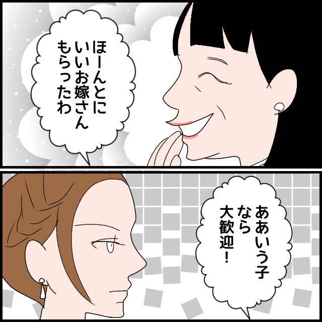 「いいお嫁さんもらったわ」義母が義弟の結婚相手を絶賛するワケは…