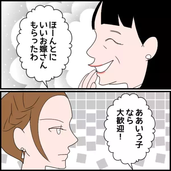「「いいお嫁さんもらったわ」義母が義弟の結婚相手を絶賛するワケは…」の画像