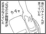 「【漫画】弟の親友から「胸騒ぎがする」と電話…私も動悸が！【16歳で帰らなくなった弟 Vol.7】」の画像4