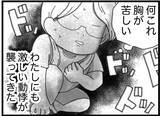 「【漫画】弟の親友から「胸騒ぎがする」と電話…私も動悸が！【16歳で帰らなくなった弟 Vol.7】」の画像6