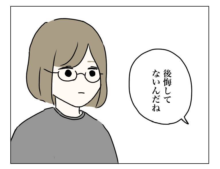 「後悔してないんだね？」夫が私の気持ちを確認　私の返答に夫は？