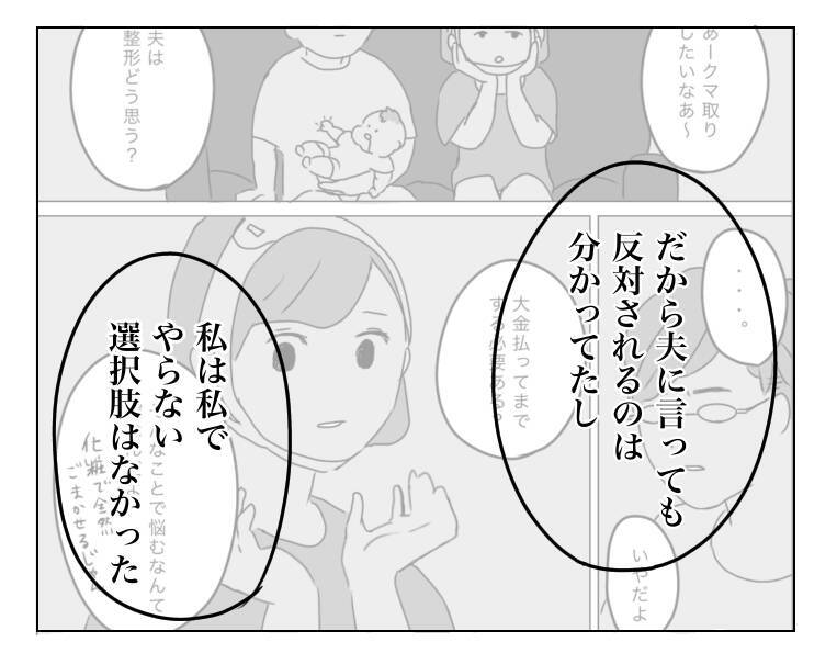 「後悔してないんだね？」夫が私の気持ちを確認　私の返答に夫は？