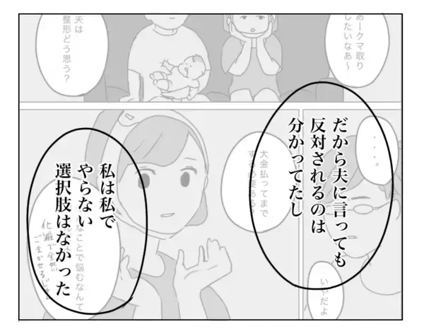 「「後悔してないんだね？」夫が私の気持ちを確認　私の返答に夫は？」の画像