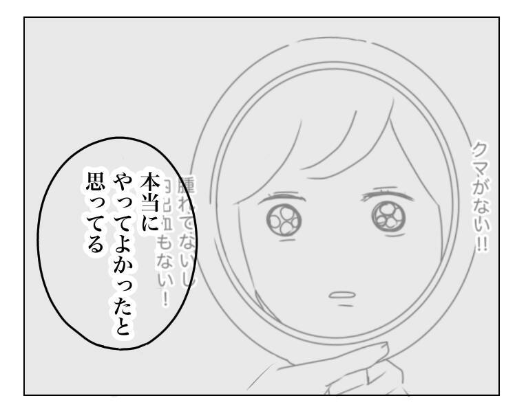「後悔してないんだね？」夫が私の気持ちを確認　私の返答に夫は？