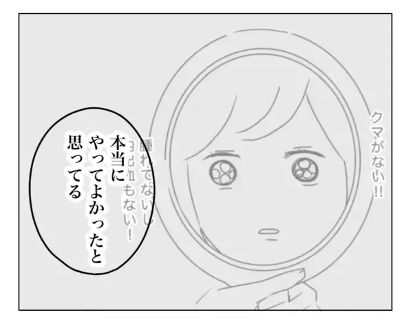「「後悔してないんだね？」夫が私の気持ちを確認　私の返答に夫は？」の画像