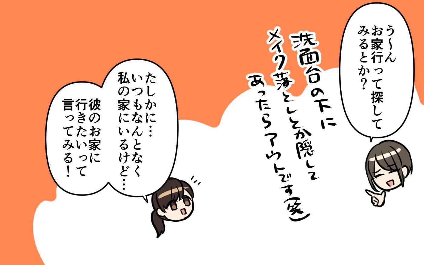 イケメンすぎる彼の浮気が心配　同僚の助言である作戦を決行することに