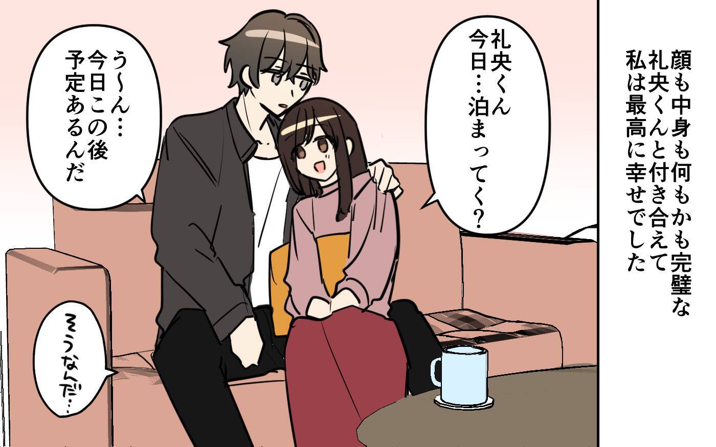 イケメンすぎる彼の浮気が心配　同僚の助言である作戦を決行することに