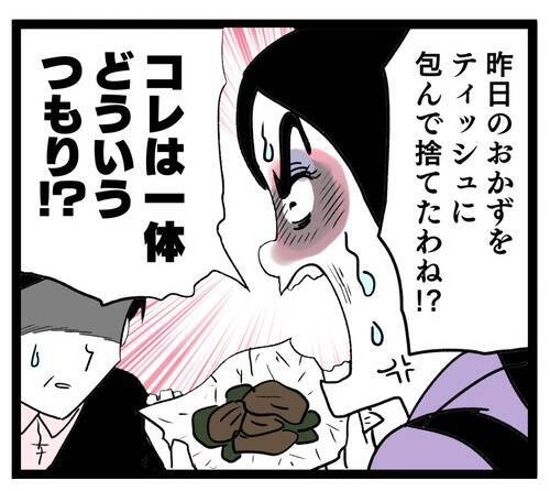 妻の料理を捨てたことがバレた！ 激怒する妻、夫の選択は…？