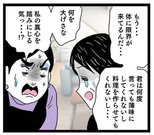 妻の料理を捨てたことがバレた！ 激怒する妻、夫の選択は…？