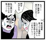 「妻の料理を捨てたことがバレた！ 激怒する妻、夫の選択は…？」の画像4