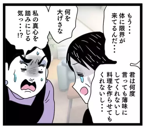 「妻の料理を捨てたことがバレた！ 激怒する妻、夫の選択は…？」の画像