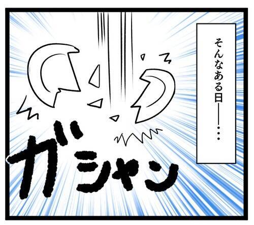 妻の料理を捨てたことがバレた！ 激怒する妻、夫の選択は…？