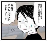 「妻の料理を捨てたことがバレた！ 激怒する妻、夫の選択は…？」の画像7