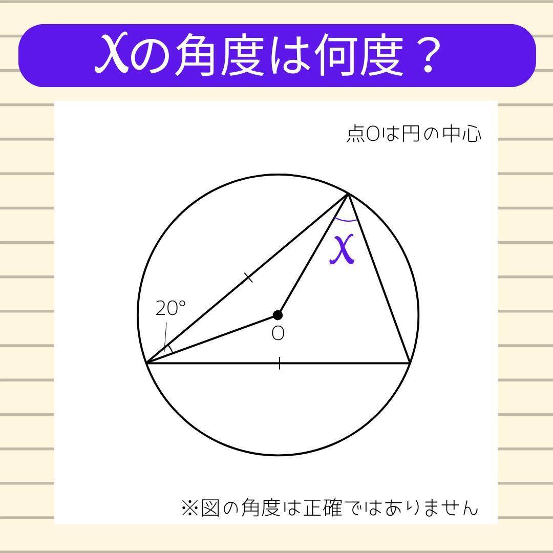 【角度当てクイズ Vol.2211】xの角度は何度？＜全3問＞