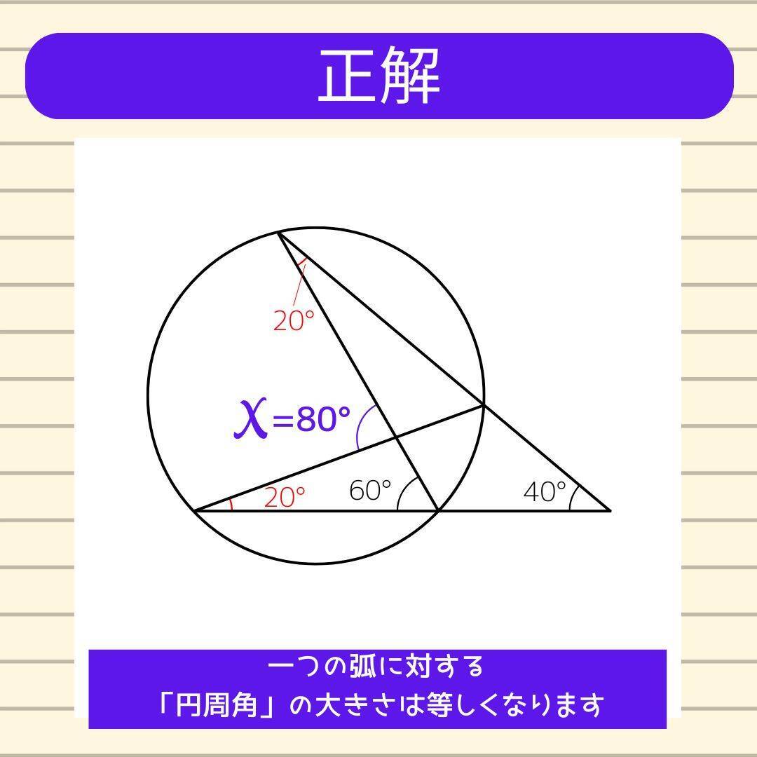 【角度当てクイズ Vol.2211】xの角度は何度？＜全3問＞