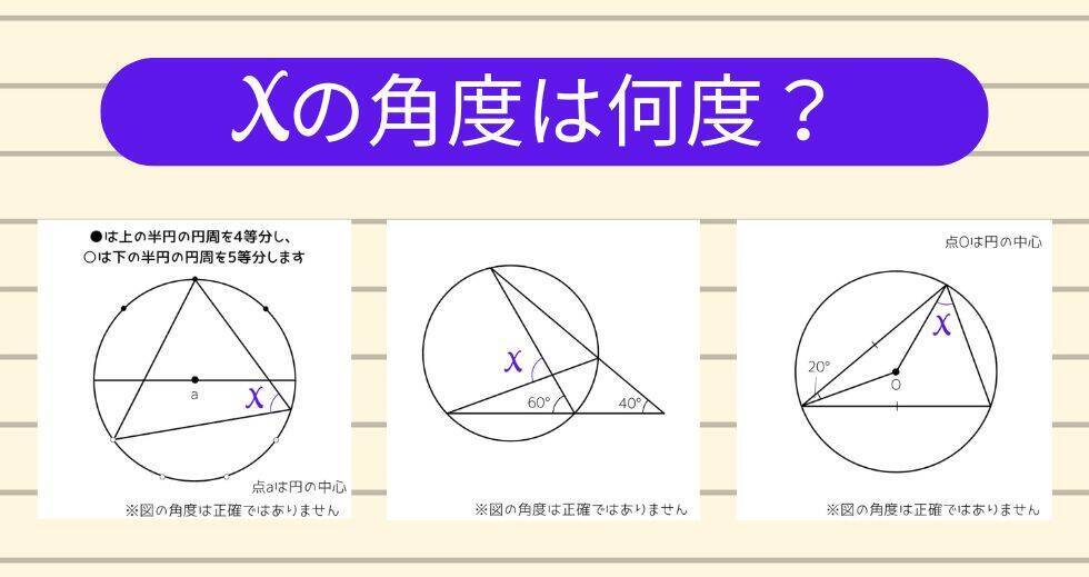 【角度当てクイズ Vol.2211】xの角度は何度？＜全3問＞