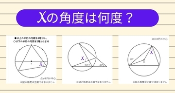 【角度当てクイズ Vol.2211】xの角度は何度？＜全3問＞