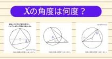 【角度当てクイズ Vol.2211】xの角度は何度？＜全3問＞