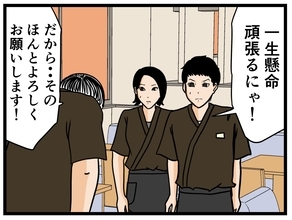 【漫画】同期に迷惑をかけたと謝罪　頑張ると宣言！【元引きこもりがバイトリーダー Vol.33】