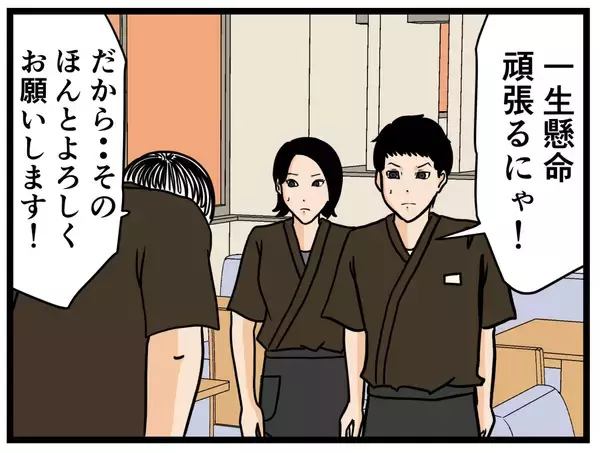 「【漫画】同期に迷惑をかけたと謝罪　頑張ると宣言！【元引きこもりがバイトリーダー Vol.33】」の画像
