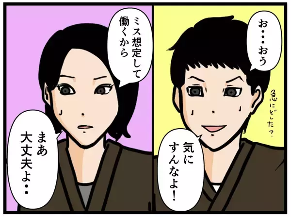 「【漫画】同期に迷惑をかけたと謝罪　頑張ると宣言！【元引きこもりがバイトリーダー Vol.33】」の画像