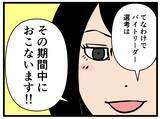 「【漫画】店長ショック！ 来栖がしばらく店で働くことに【元引きこもりがバイトリーダー Vol.128】」の画像8