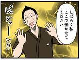 「【漫画】店長ショック！ 来栖がしばらく店で働くことに【元引きこもりがバイトリーダー Vol.128】」の画像6