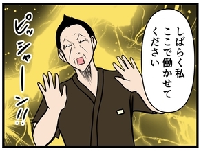 【漫画】店長ショック！ 来栖がしばらく店で働くことに【元引きこもりがバイトリーダー Vol.128】