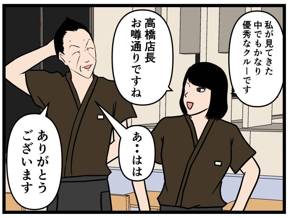 【漫画】店長ショック！ 来栖がしばらく店で働くことに【元引きこもりがバイトリーダー Vol.128】