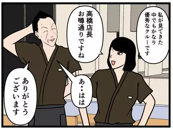 「【漫画】店長ショック！ 来栖がしばらく店で働くことに【元引きこもりがバイトリーダー Vol.128】」の画像