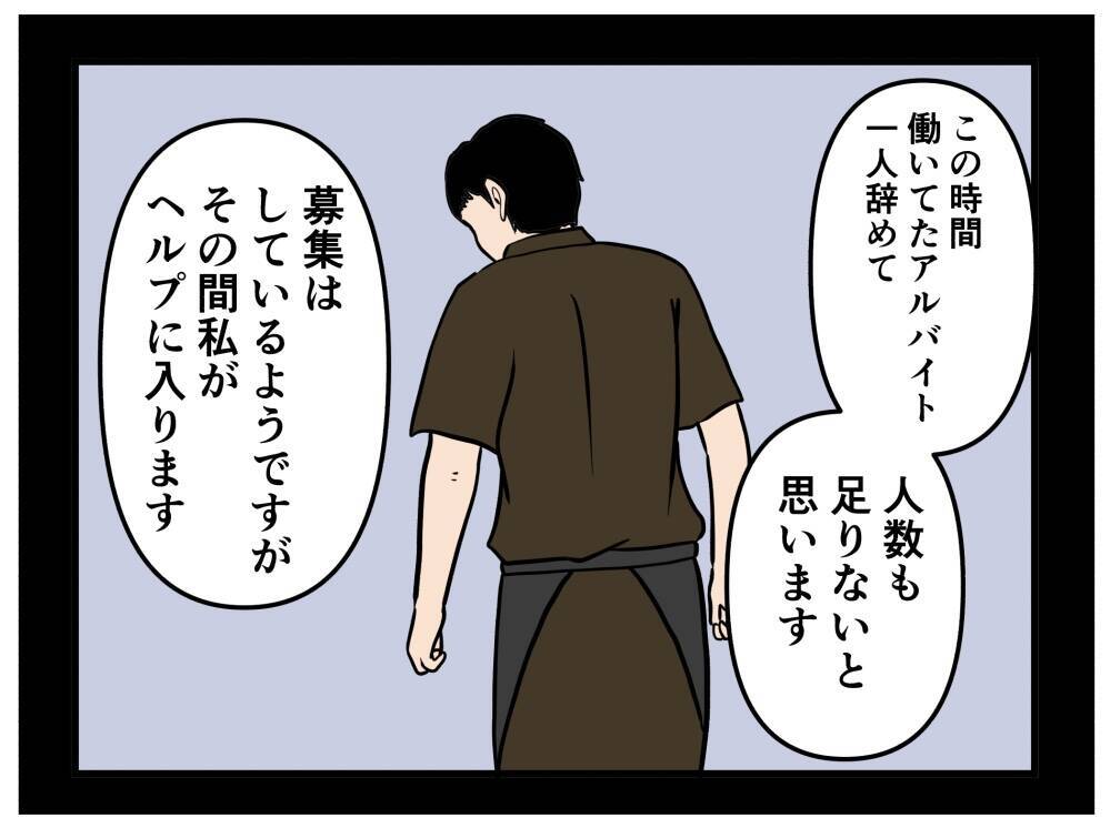 【漫画】店長ショック！ 来栖がしばらく店で働くことに【元引きこもりがバイトリーダー Vol.128】