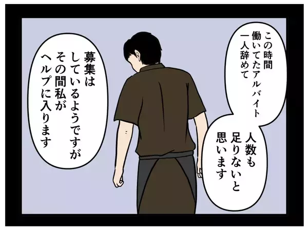 「【漫画】店長ショック！ 来栖がしばらく店で働くことに【元引きこもりがバイトリーダー Vol.128】」の画像